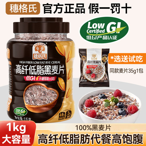 【厚皮橙同款】穗格氏高纤低脂黑麦片1kg罐装低GI高膳食纤维代餐