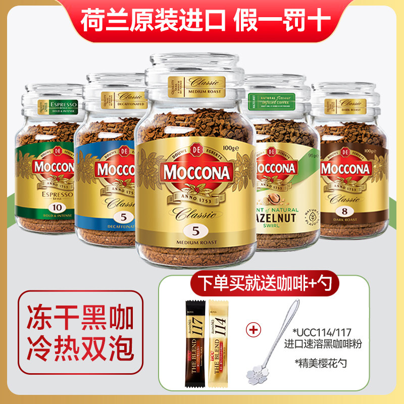 摩可纳荷兰进口黑咖啡多口味可选