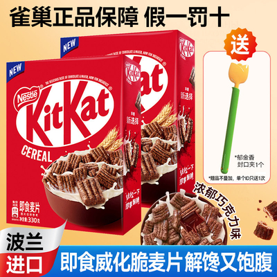 雀巢KitKat奇巧威化脆麦片330g即食巧克力谷物高膳食纤维儿童早餐