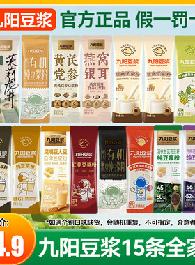 [15条混合散装]九阳豆浆粉全家福套餐15口味高蛋白营养早餐纯豆浆
