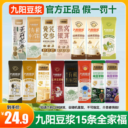 [15条混合散装]九阳豆浆粉全家福套餐15口味高蛋白营养早餐纯豆浆