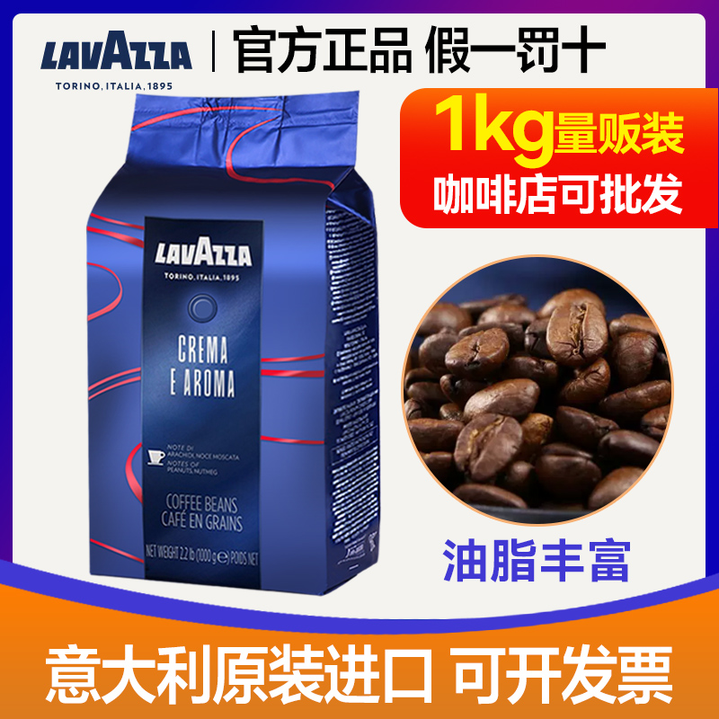 LAVAZZA拉瓦萨咖啡豆1kg意式醇香意大利进口中度烘焙特浓咖啡馆专 咖啡/麦片/冲饮 研磨咖啡粉 原图主图