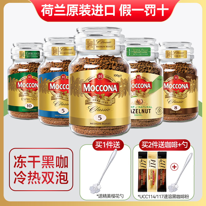 摩可纳荷兰进口黑咖啡多口味可选