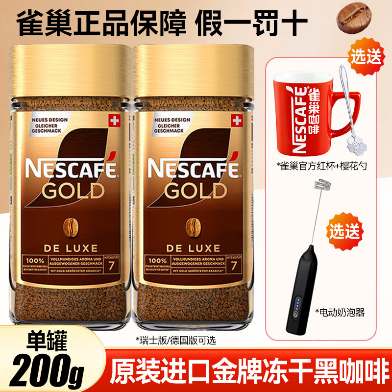 雀巢金牌冻干速溶黑咖啡200g原装进口无蔗糖添加冻干美式黑咖啡粉图片