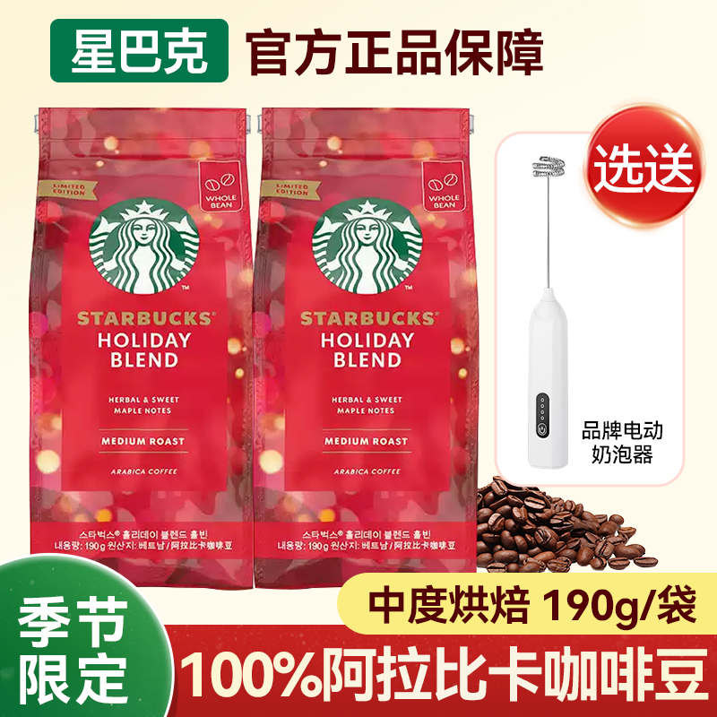 星巴克咖啡豆节日限定综合烘焙研磨咖啡豆中度烘焙冷萃热美式咖啡