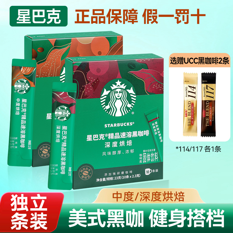 星巴克美式速溶黑咖啡粉10条/盒