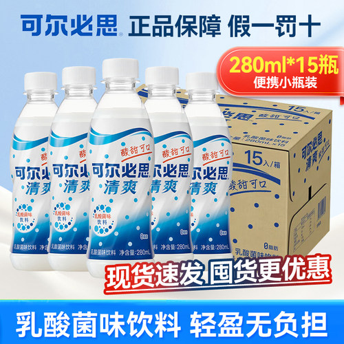 Calpis/可尔必思乳酸菌味饮料280ml*15瓶整箱清爽解腻零脂乳酸菌