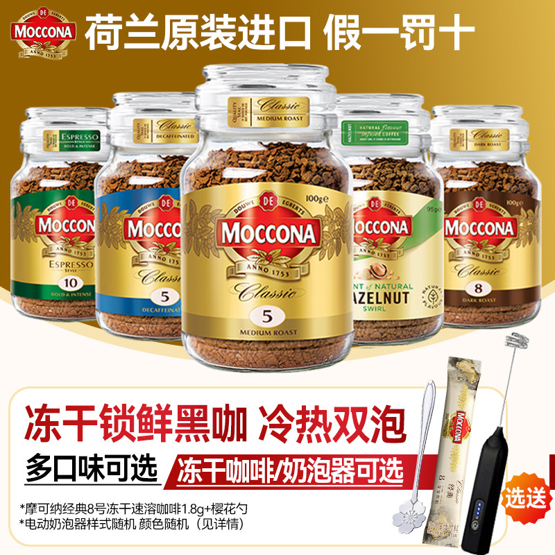 摩可纳荷兰进口黑咖啡多口味可选图片