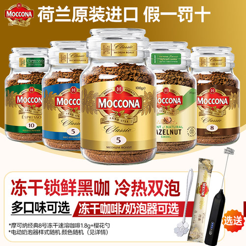 摩可纳荷兰进口黑咖啡多口味可选