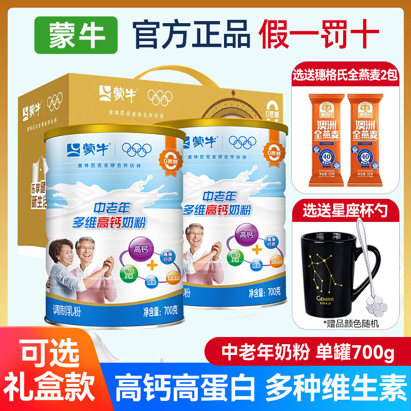 蒙牛奶粉中老年多维高钙奶粉乐享罐装多种维生素营养早餐牛奶粉