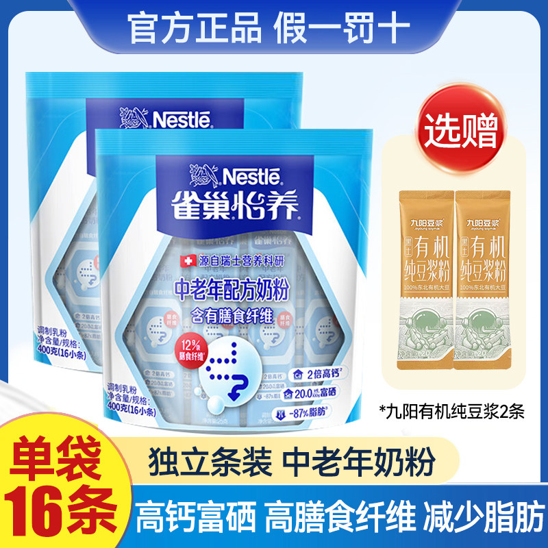 雀巢怡养中老年奶粉400g条装高钙富硒含膳食纤维中老年营养奶粉