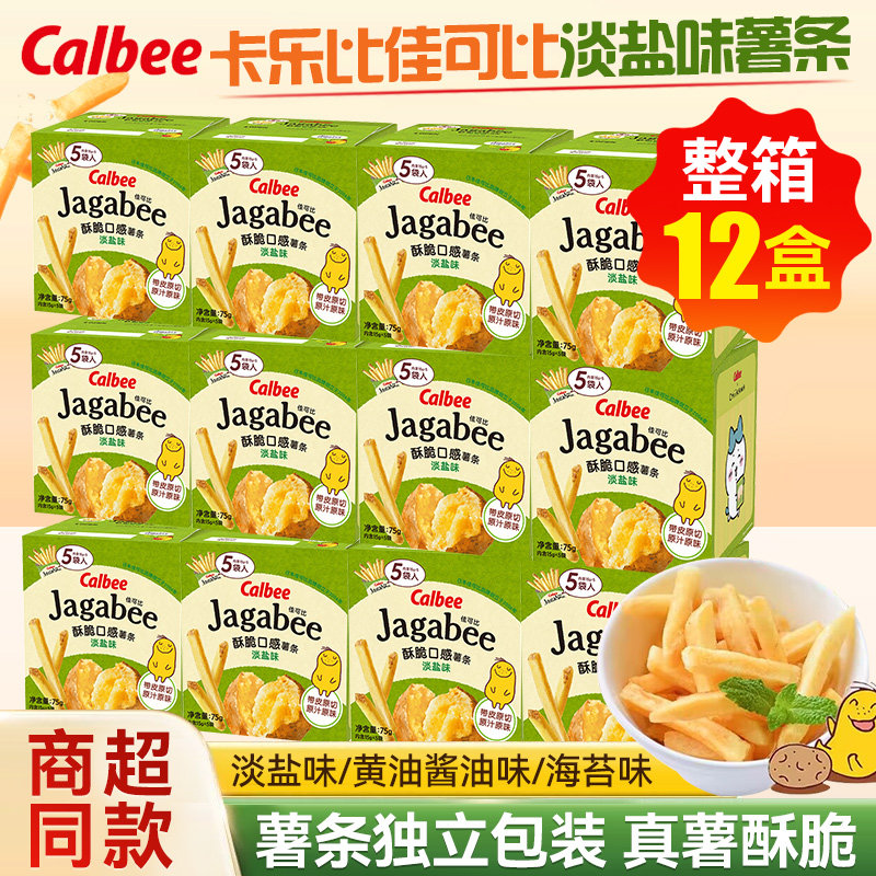 卡乐比佳可比薯条三兄弟淡盐味12盒海苔味国产网红膨化休闲零食