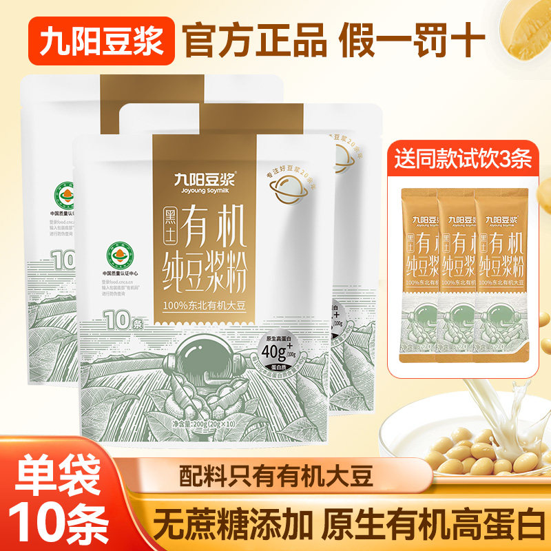 九阳豆浆粉黑土有机纯豆浆粉200g高植物蛋白高膳食纤维营养早餐