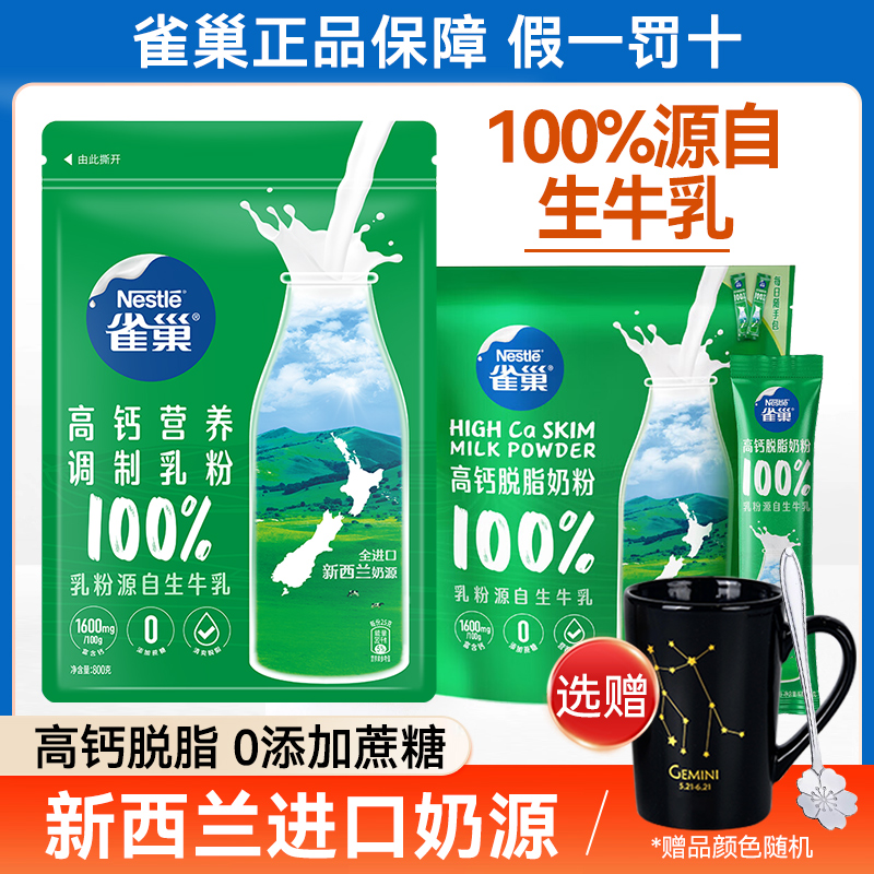 雀巢新西蘭脫脂高鈣營養奶粉800g