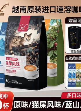 越南进口SGL圣贵兰三合一速溶咖啡粉800g猫屎咖啡风味/蓝山风味