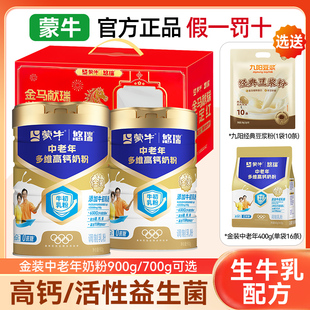 蒙牛悠瑞金装中老年多维高钙奶粉900g罐装富含硒益生菌奶粉生牛乳