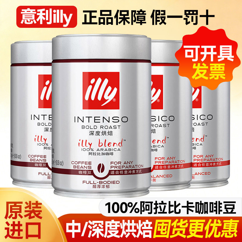 illy意利咖啡豆意大利原装进口阿拉比卡咖啡豆250g*4罐中深度烘焙