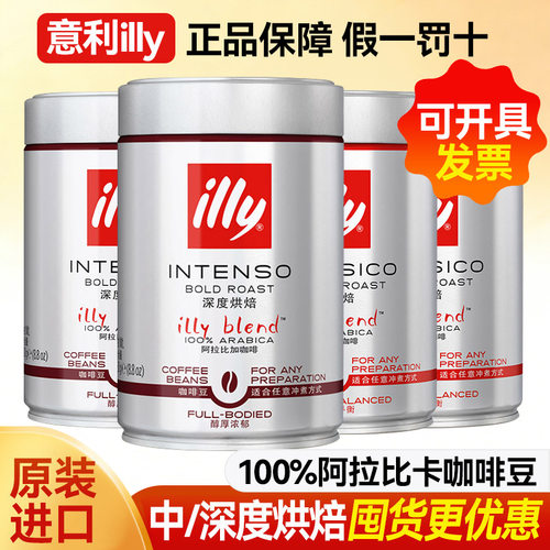 illy意利咖啡豆250g*4阿拉比卡豆