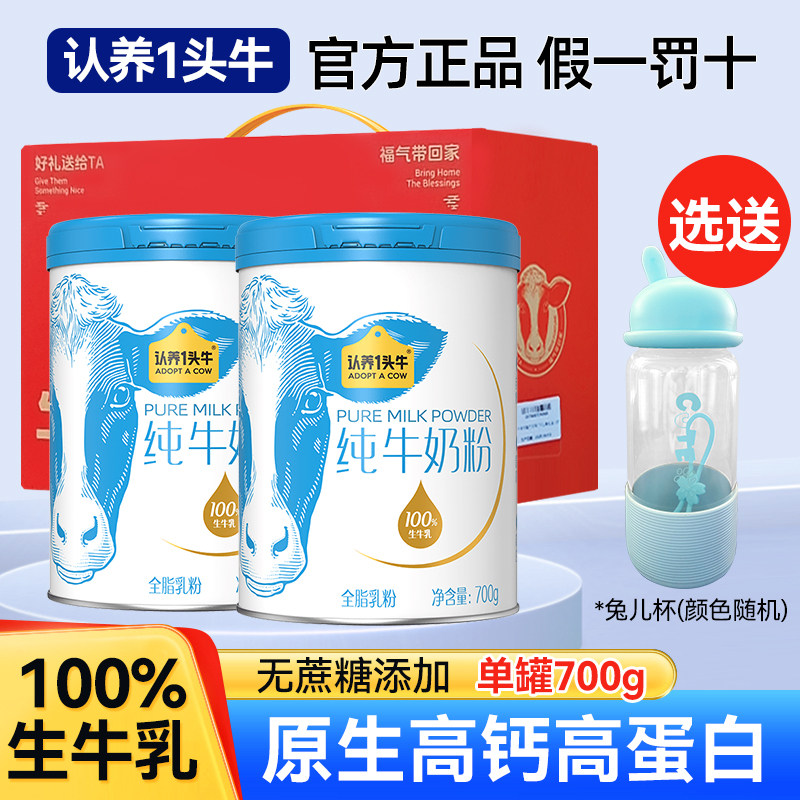 认养一头牛纯牛奶粉700g*2礼盒全家营养100%生牛乳原生高钙营养,咖啡/麦片/冲饮,全家营养奶粉,淘宝优惠券,粉丝福利购,淘宝优惠卷