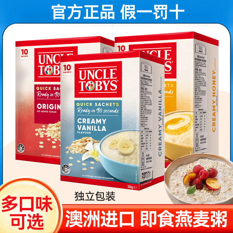 澳洲Uncle Tobys Oats托比叔叔即食燕麦粥水果坚果混合谷物营养粥