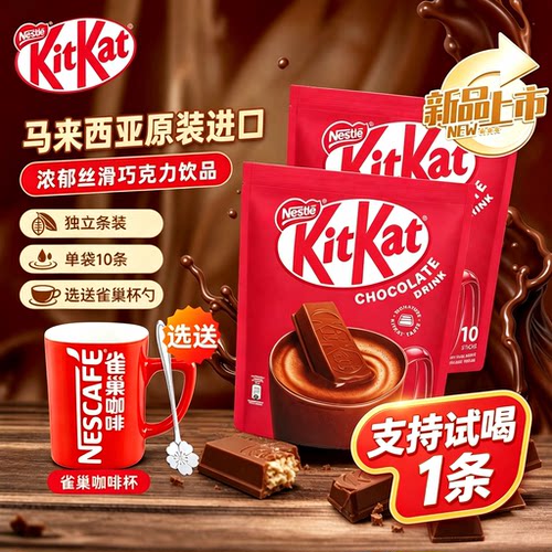 雀巢KitKat奇巧巧克力固体饮料320g马来西亚进口热可可粉速溶条装