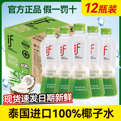 【整箱】泰国进口if椰子水12瓶整箱装100%纯椰子水饮料电解质水