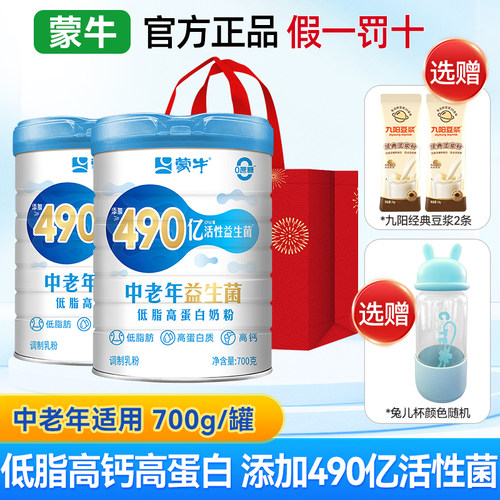 490亿蒙牛中老年益生菌低脂高蛋白奶粉700g富硒高钙低GI营养早餐