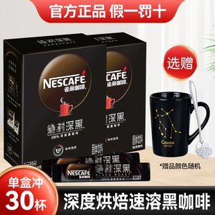 雀巢咖啡绝对深黑深度烘焙黑咖啡条装美式冷泡速溶咖啡无蔗糖添加