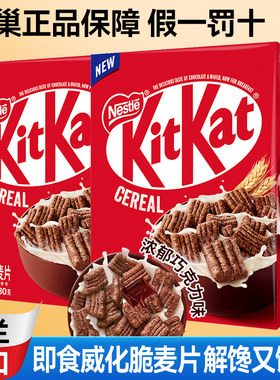 雀巢KitKat奇巧威化脆麦片330g即食巧克力谷物高膳食纤维儿童早餐