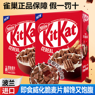 雀巢KitKat奇巧威化脆麦片330g即食巧克力谷物高膳食纤维儿童早餐