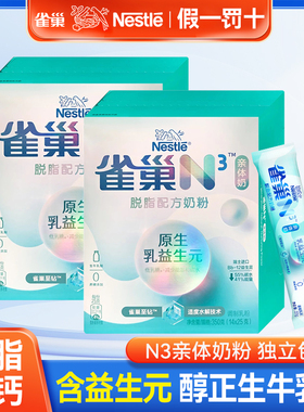 雀巢N3亲体奶脱脂奶粉350g独立包装生牛乳益生元女士成人营养早餐