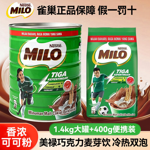 雀巢美禄MiLo可可粉巧克力麦芽牛奶冲饮原装进口热巧克力饮料早餐