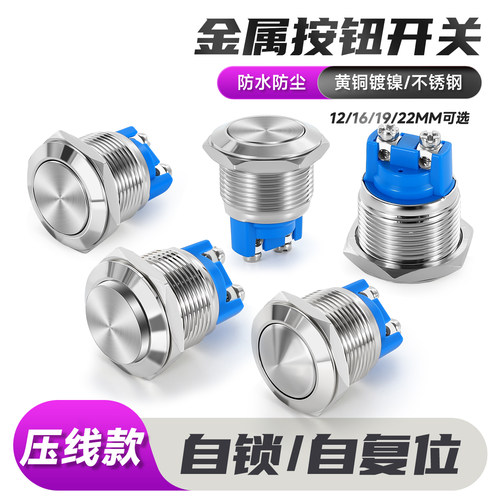 金属防水自锁自复按压按钮开关