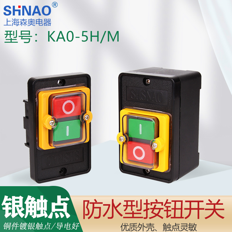 SHSNAO KAO-5H/M台钻电机控制停止启动防水扣押按钮开关大面板-封面