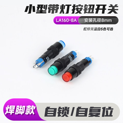 点动带灯自锁自复位按钮开关
