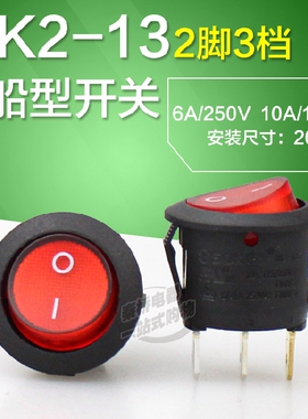 SOKEN宁波万事达 船型开关 跷板开关翘板RK2-13 2档按钮圆形开关