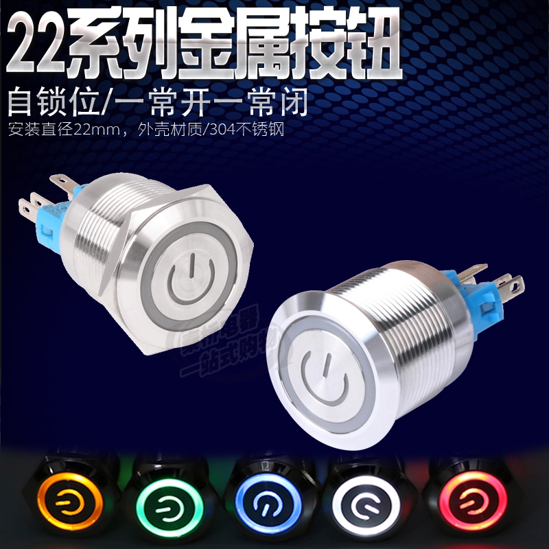 金属带灯按小型点动防水圆形电源