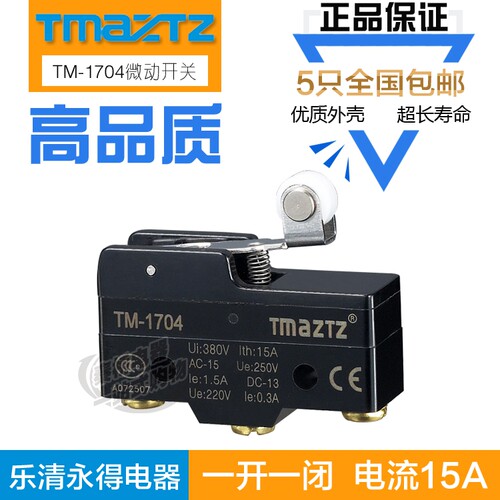 行程限位微动开关TM-1704银点 可替代（LXW5-11G2  Z-15GW22-B）