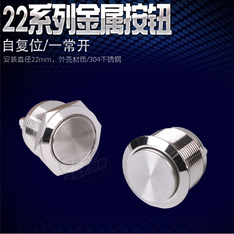 22mm圆形电源金属按钮开关高头自复微小型防水汽车改装 螺丝脚
