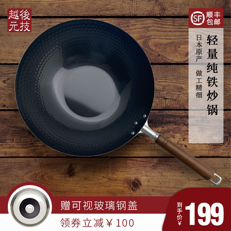 越后日本进口铁锅炒锅物理不粘锅无涂层平底家用炒菜锅电磁炉适用,厨房/烹饪用具,炒锅,淘宝优惠券,粉丝福利购,淘宝优惠卷