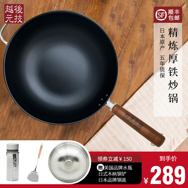 越后日本原产进口铁锅炒菜老式家用无涂层平底炒锅电磁炉燃气通用