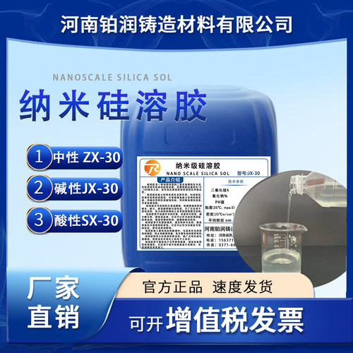 30含量中性/酸性/碱性纳米硅溶胶