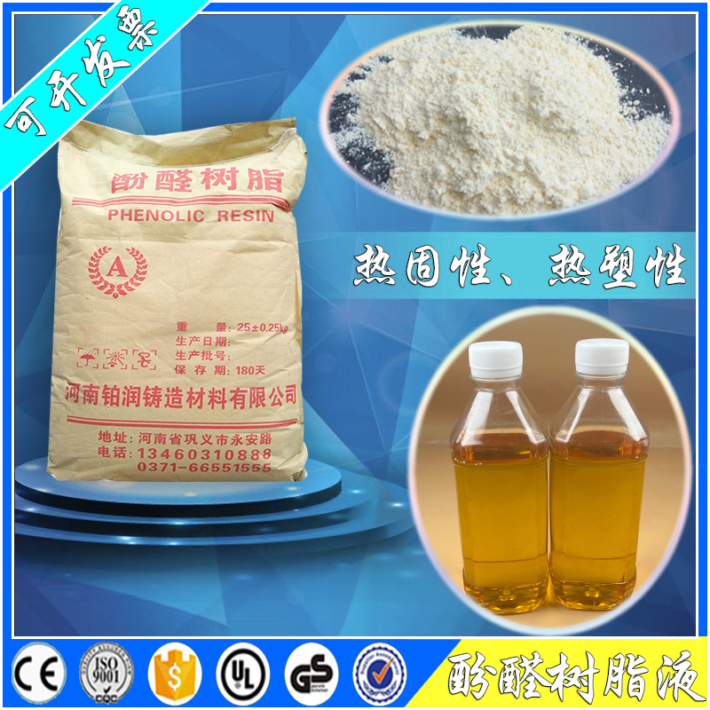科研实验用高纯热固性酚醛树脂