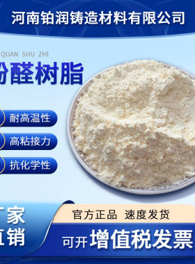 酚醛树脂粉耐高温粘结剂固化剂