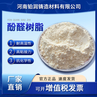 厂家直销2123酚醛树脂粉热固热塑性砂轮摩擦片绝缘材料涂料粘结剂