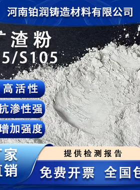 科研实验专用矿粉S95/S105级矿渣粉高性能混凝土用高炉粒化矿渣粉