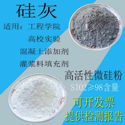 科研单位混凝土高活性微硅粉硅灰