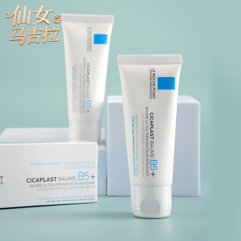 理肤泉正品新b5+多效修复霜40ml