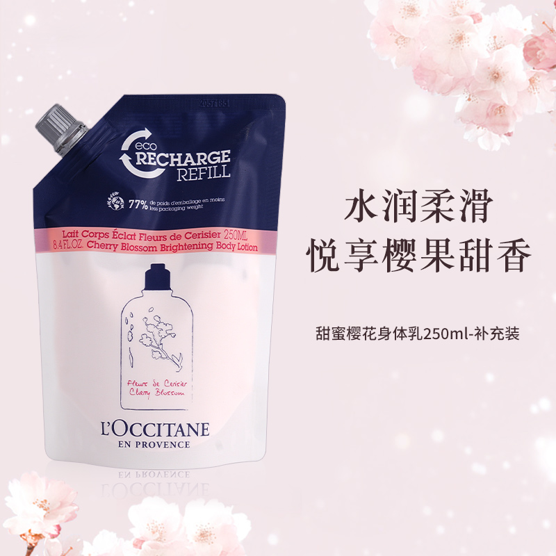 新款28年 欧舒丹甜蜜樱花香氛亮采润肤露250ml 补充替换装 身体乳