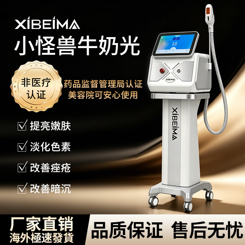 牛奶光超光子嫩肤仪美白淡斑